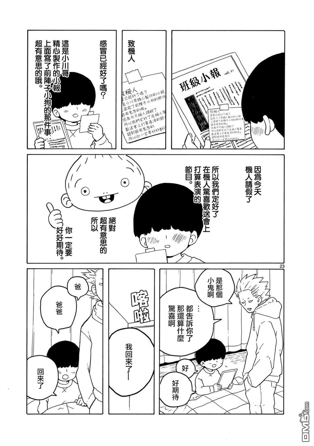 凑合姐弟 第42话 第23页