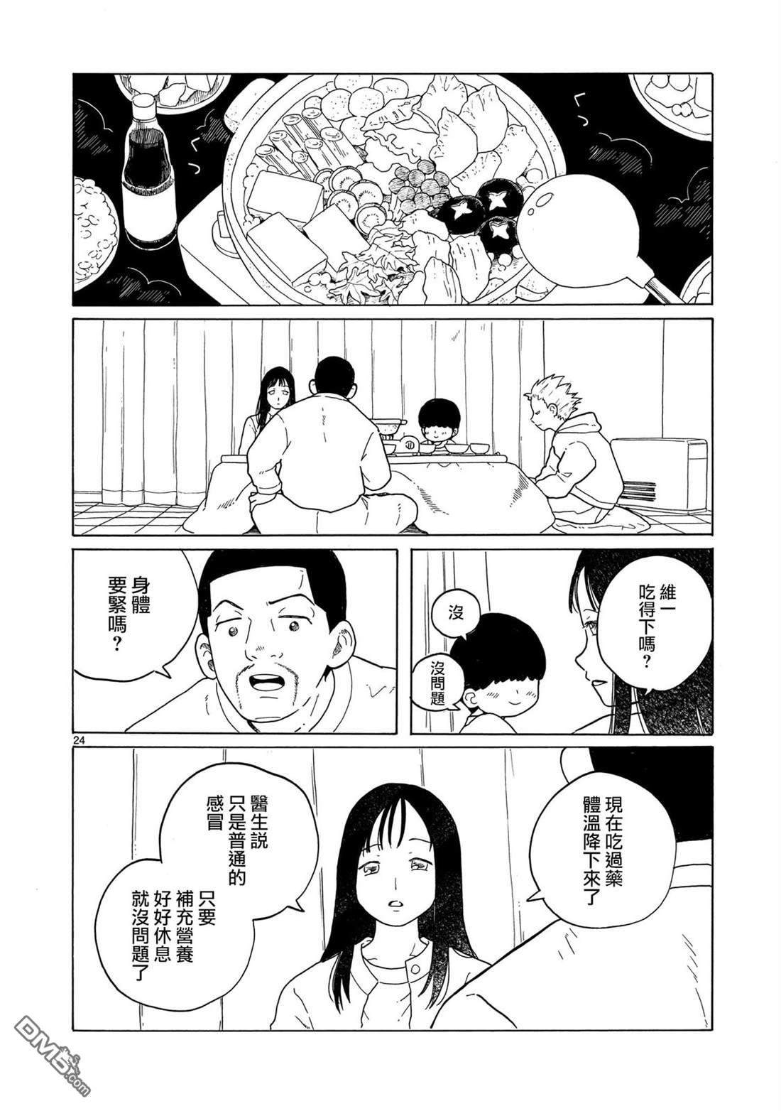 凑合姐弟 第42话 第24页