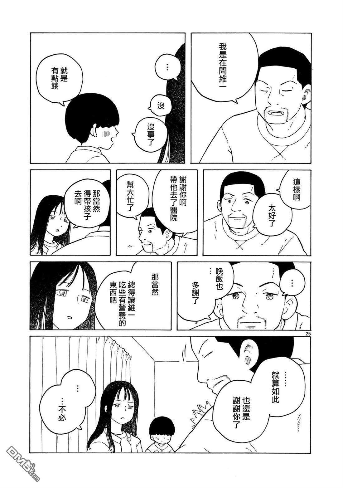 凑合姐弟 第42话 第25页