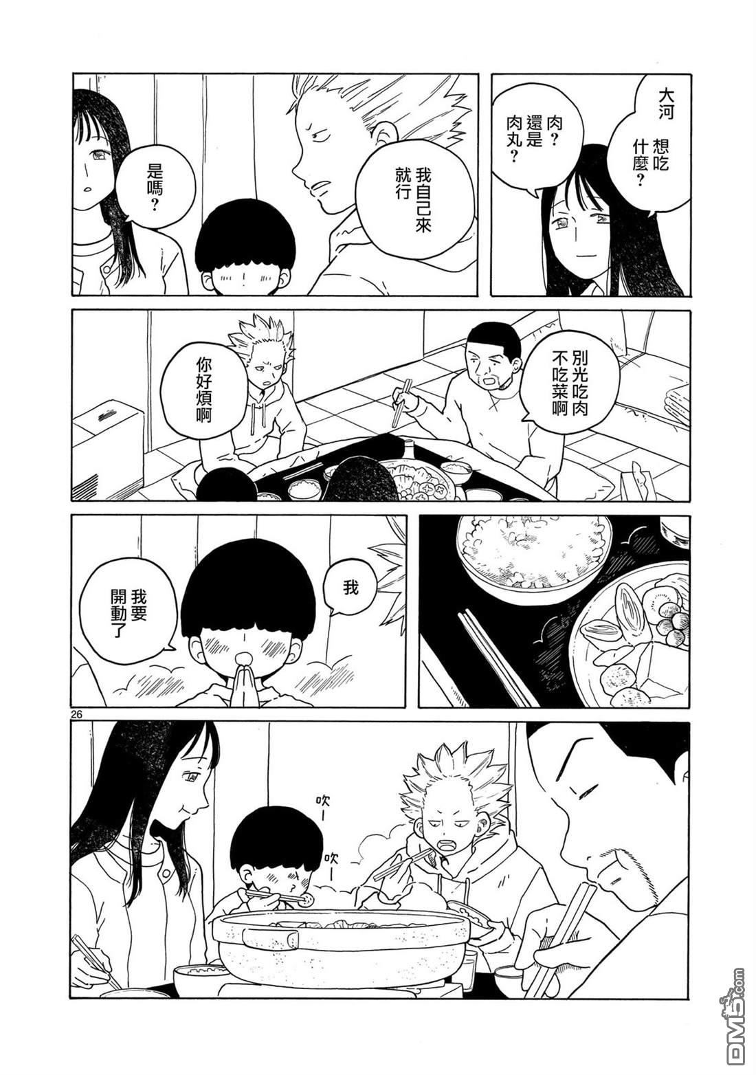 凑合姐弟 第42话 第26页