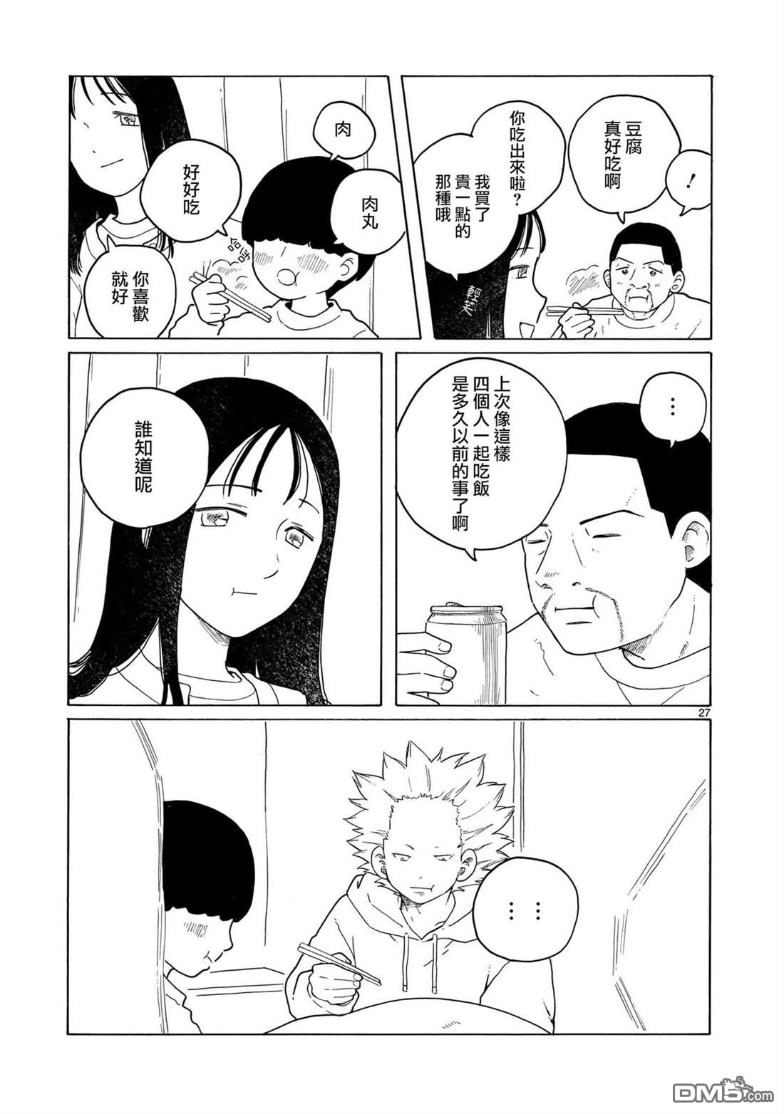 凑合姐弟 第42话 第27页