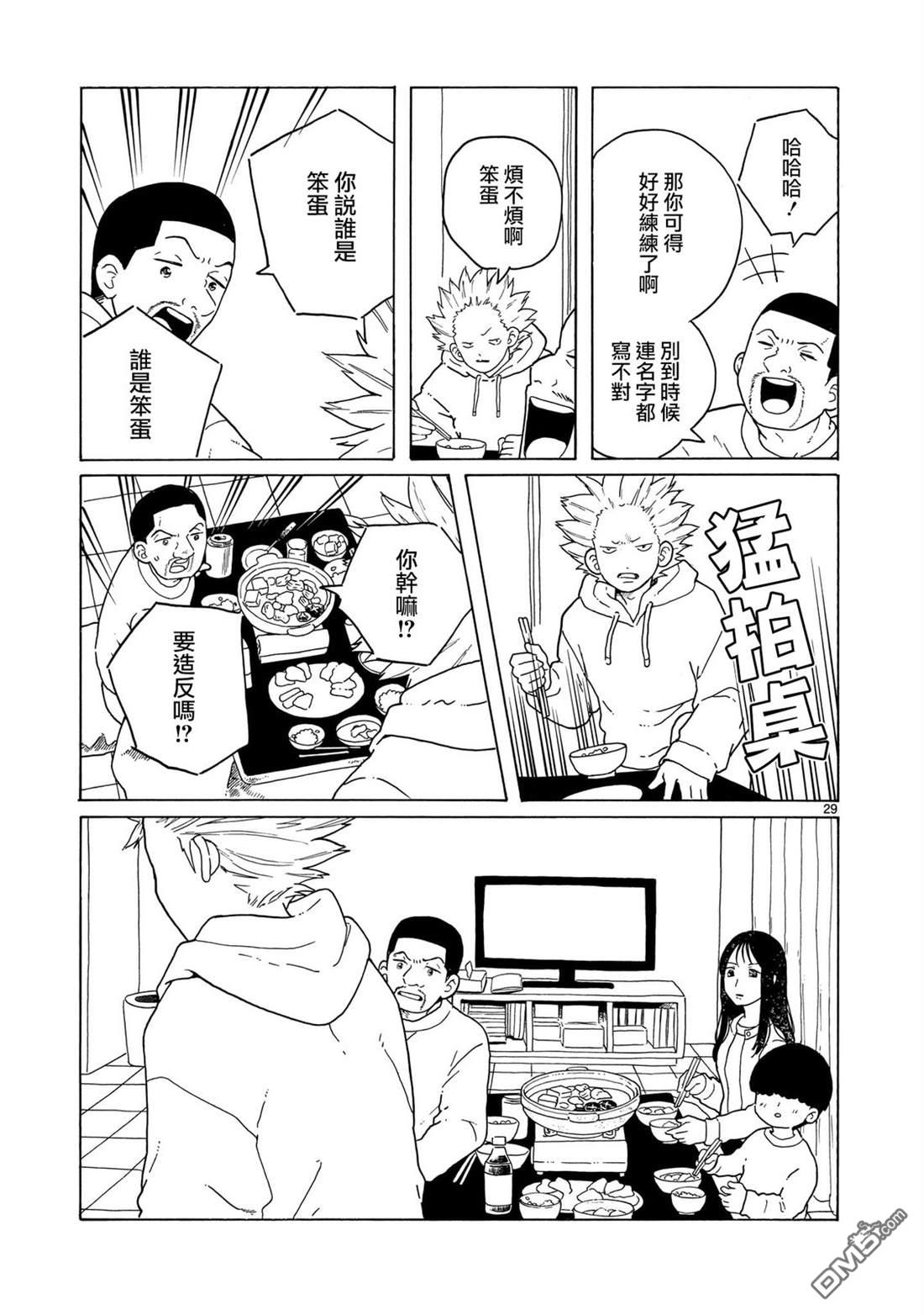 凑合姐弟 第42话 第29页