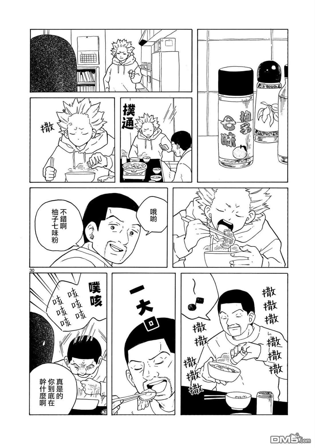 凑合姐弟 第42话 第30页