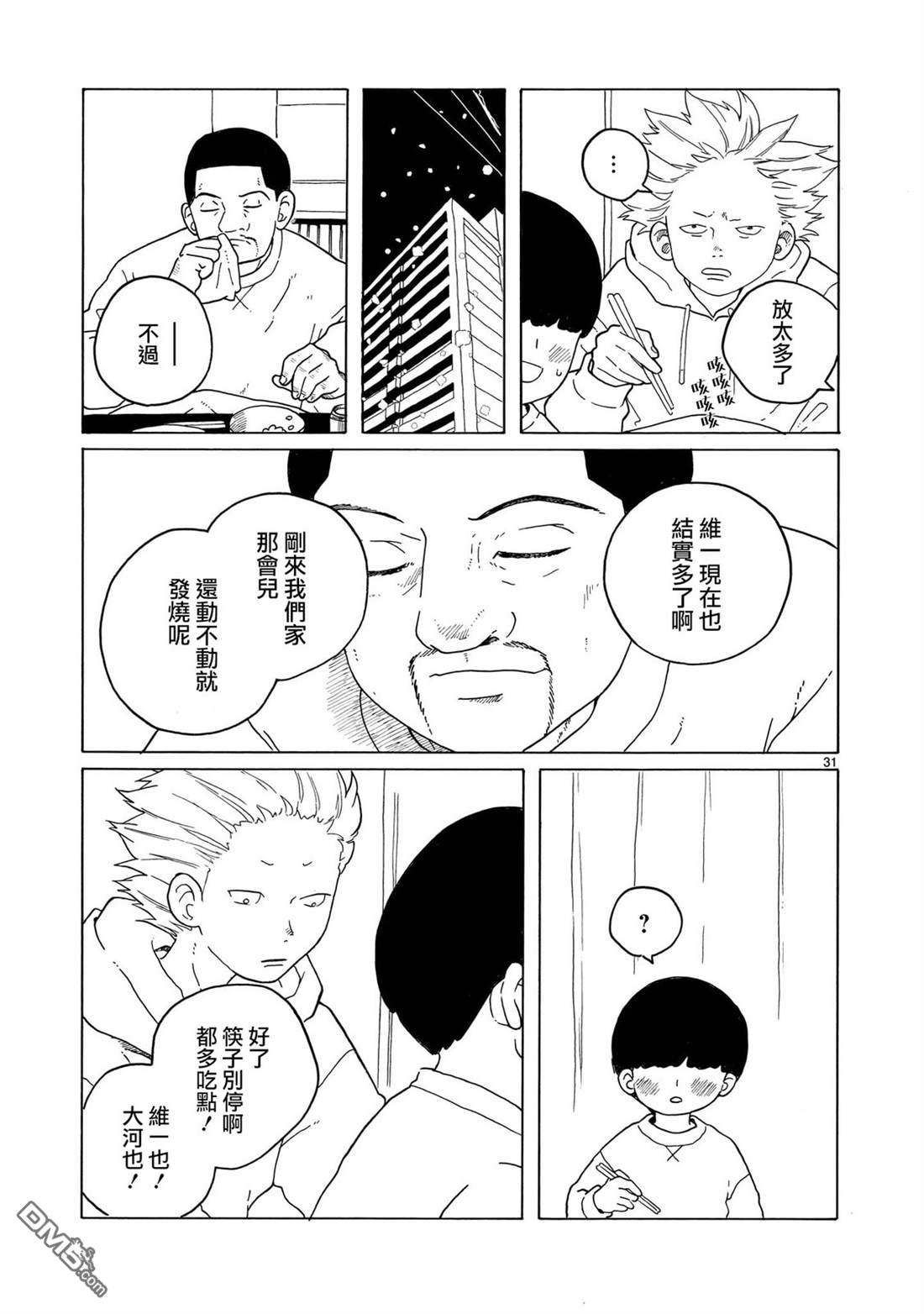 凑合姐弟 第42话 第31页