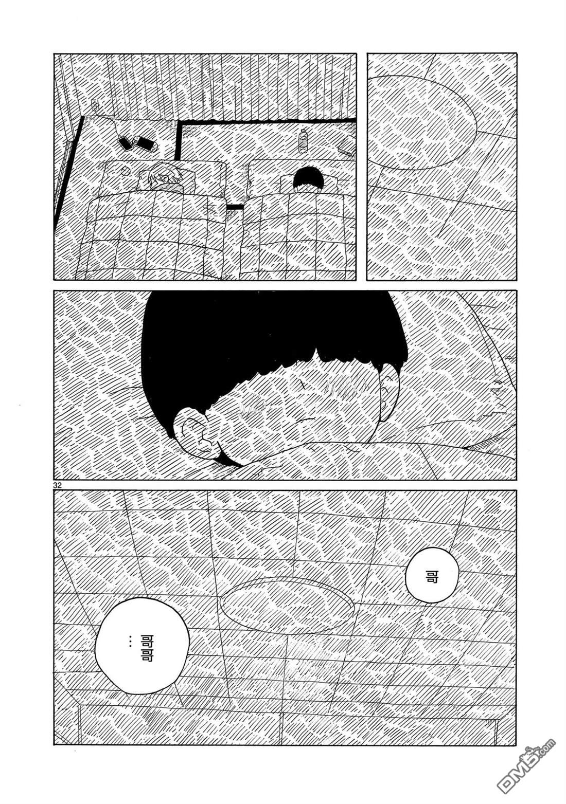 凑合姐弟 第42话 第32页