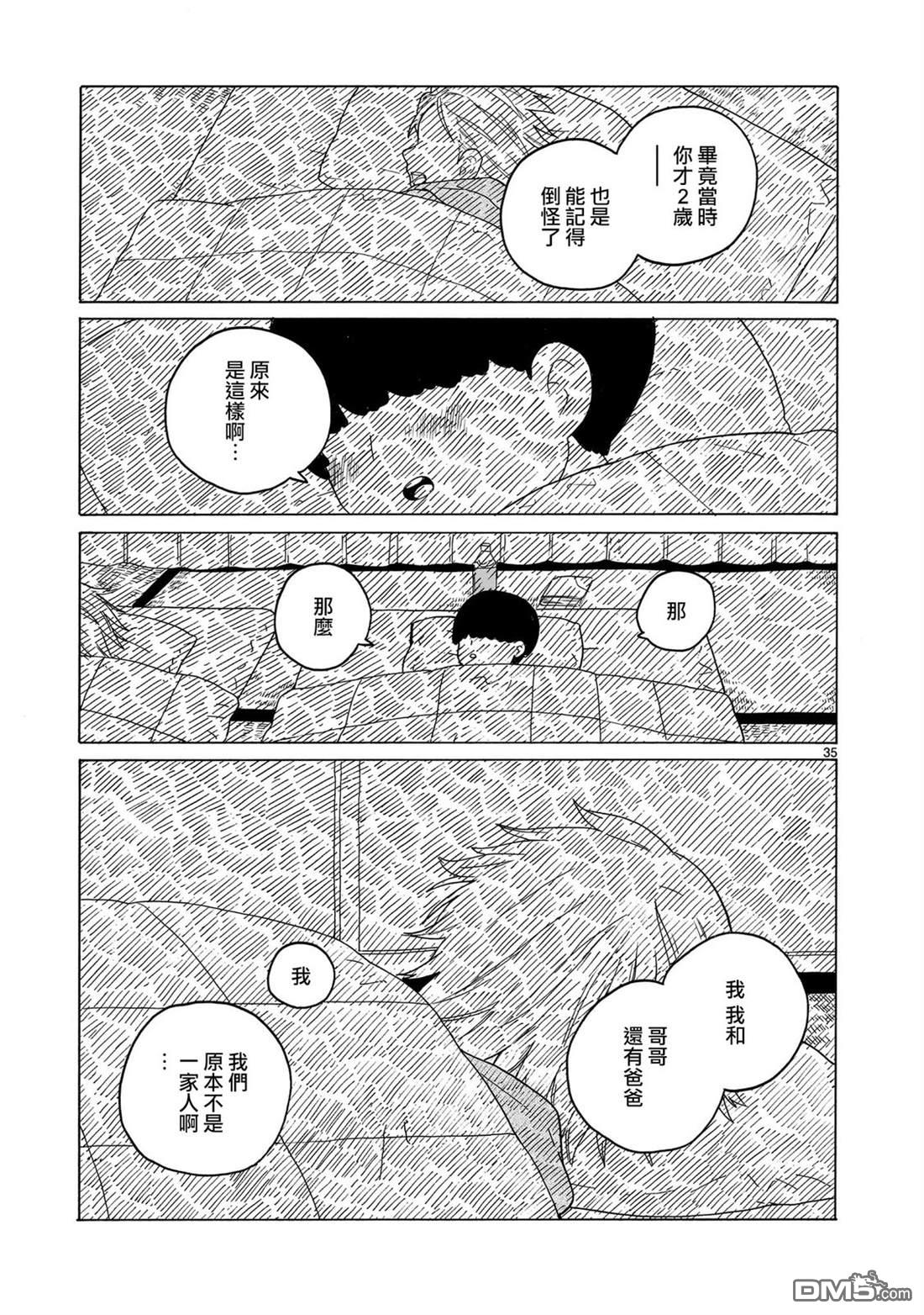 凑合姐弟 第42话 第35页