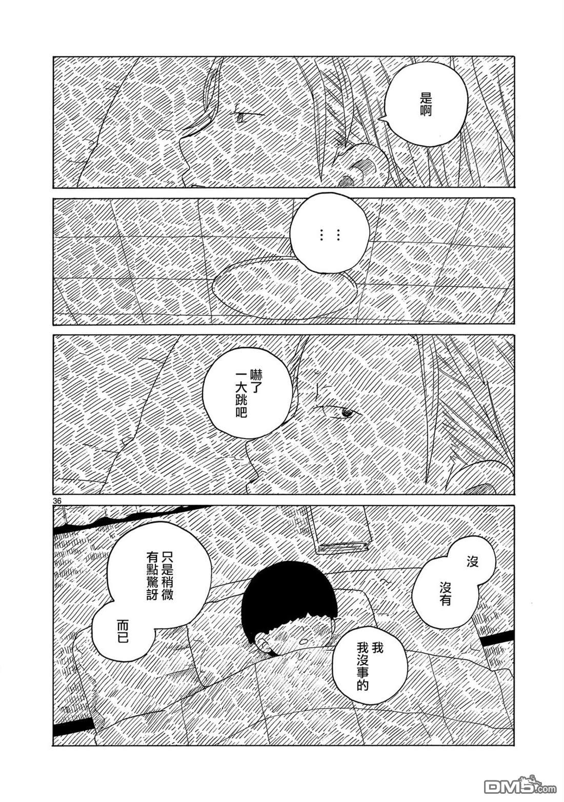 凑合姐弟 第42话 第36页