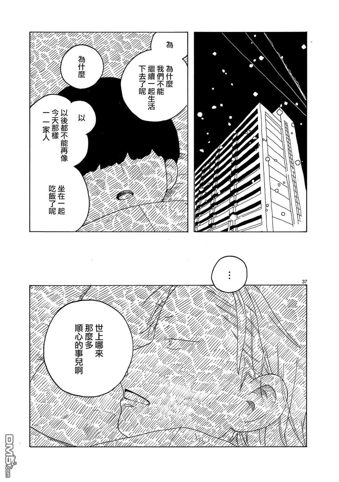 凑合姐弟 第42话 第37页