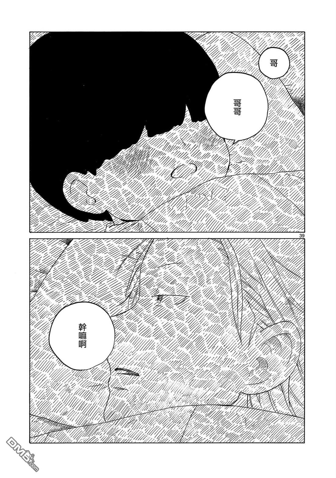 凑合姐弟 第42话 第39页