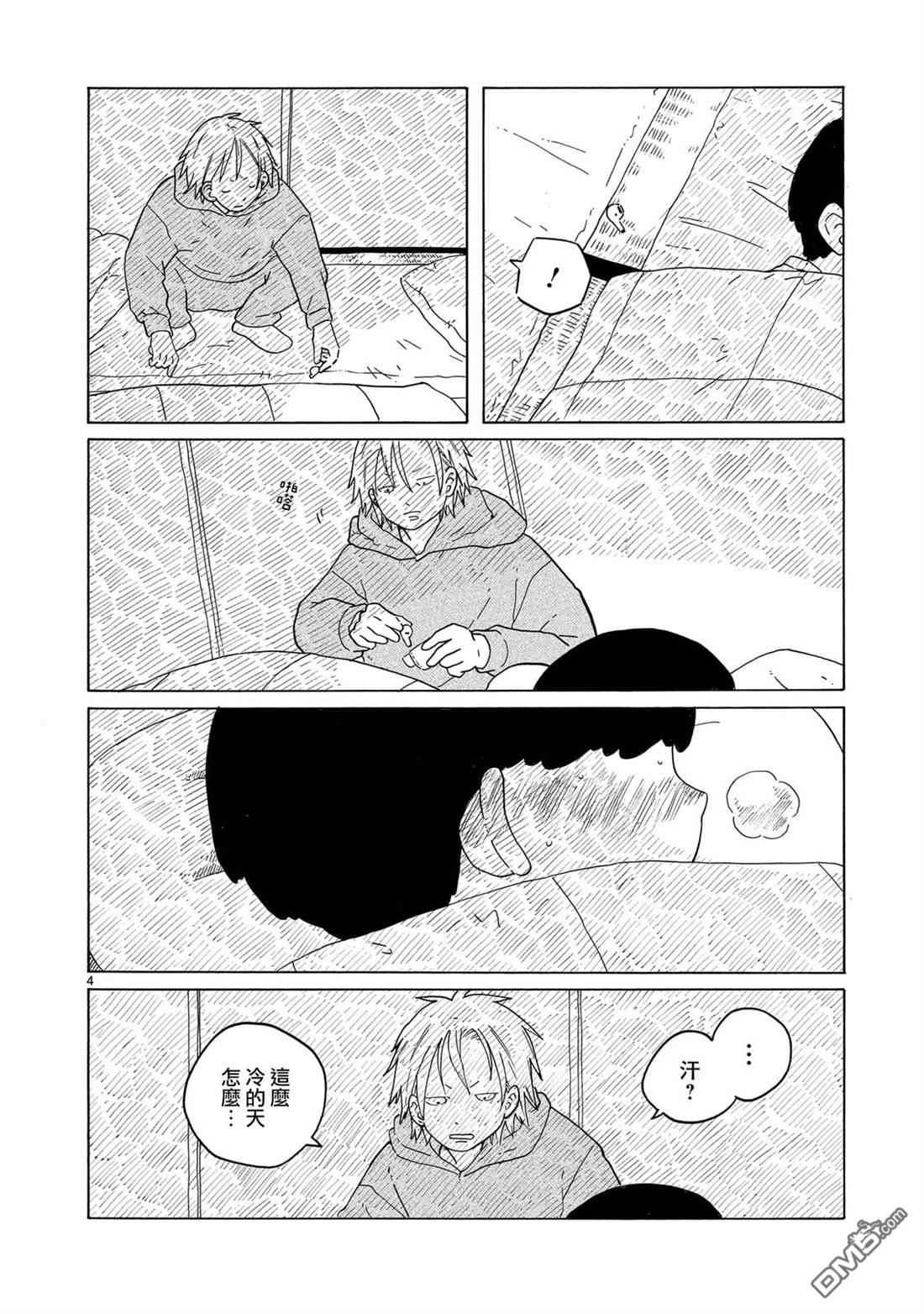 凑合姐弟 第42话 第4页