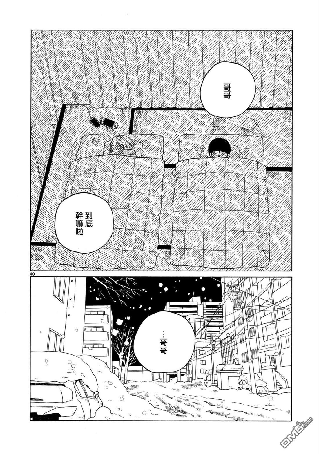 凑合姐弟 第42话 第40页