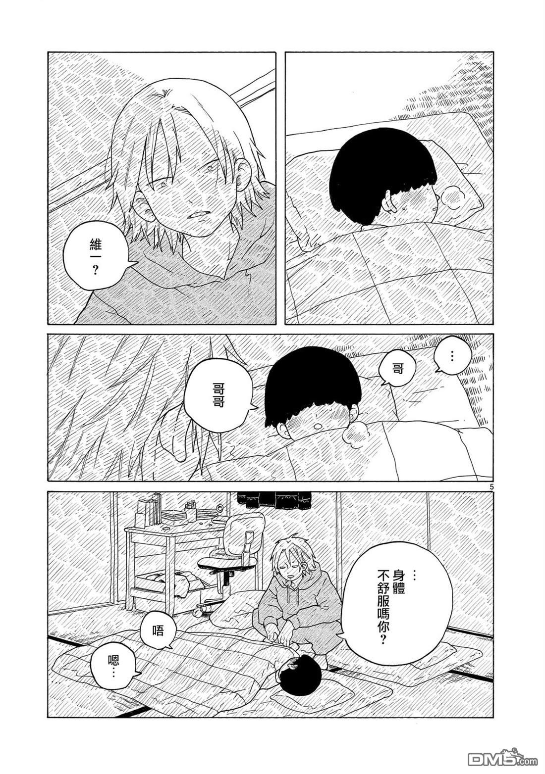 凑合姐弟 第42话 第5页