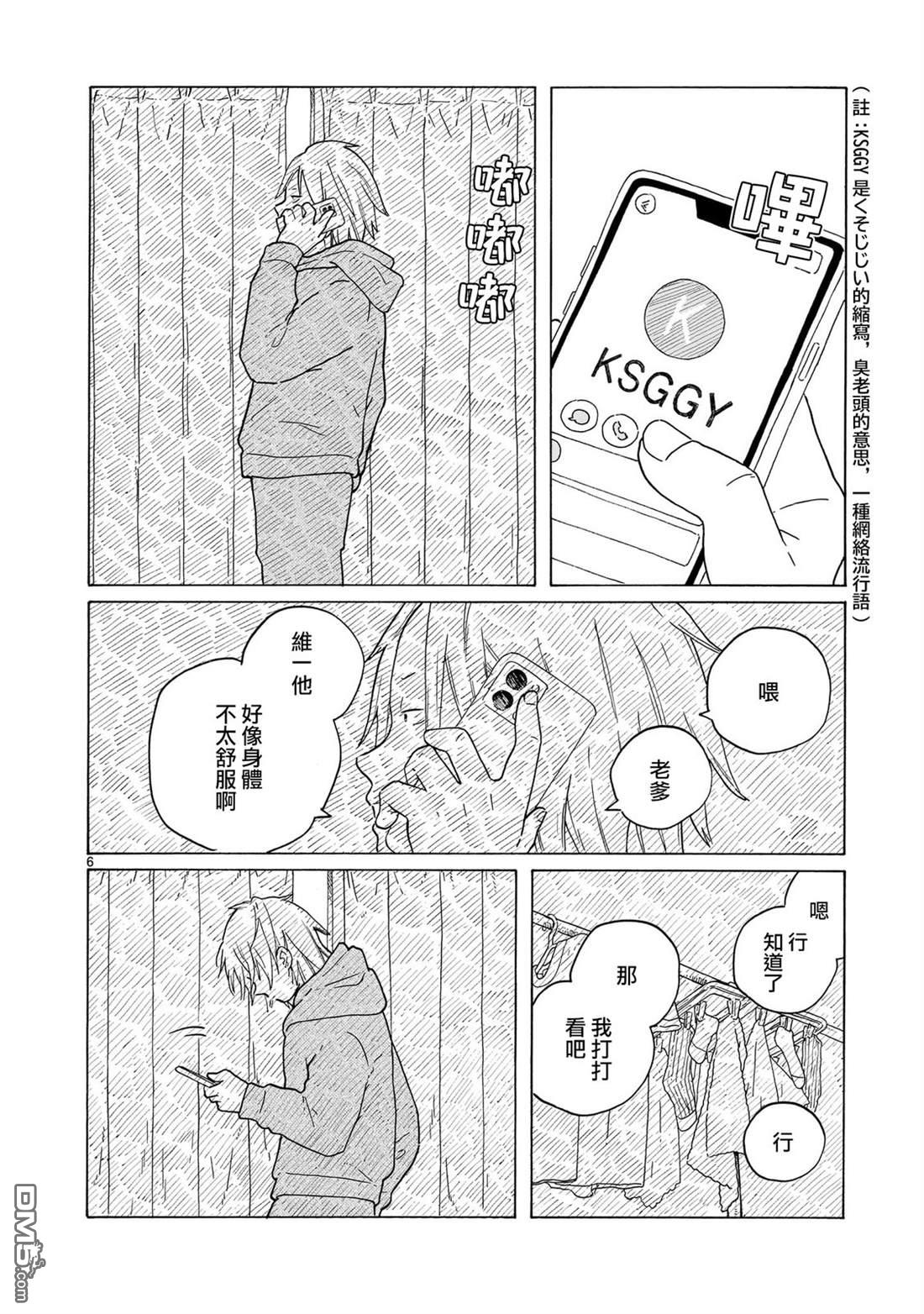凑合姐弟 第42话 第6页