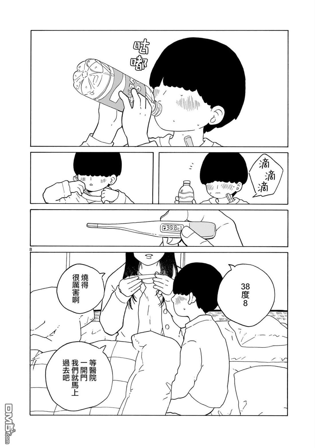 凑合姐弟 第42话 第8页