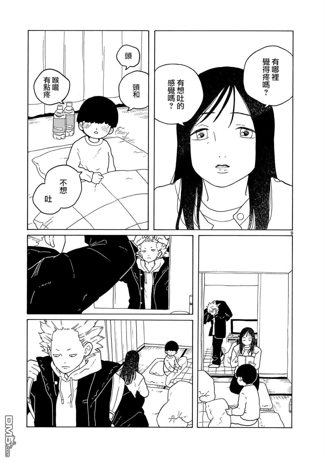 凑合姐弟 第42话 第9页