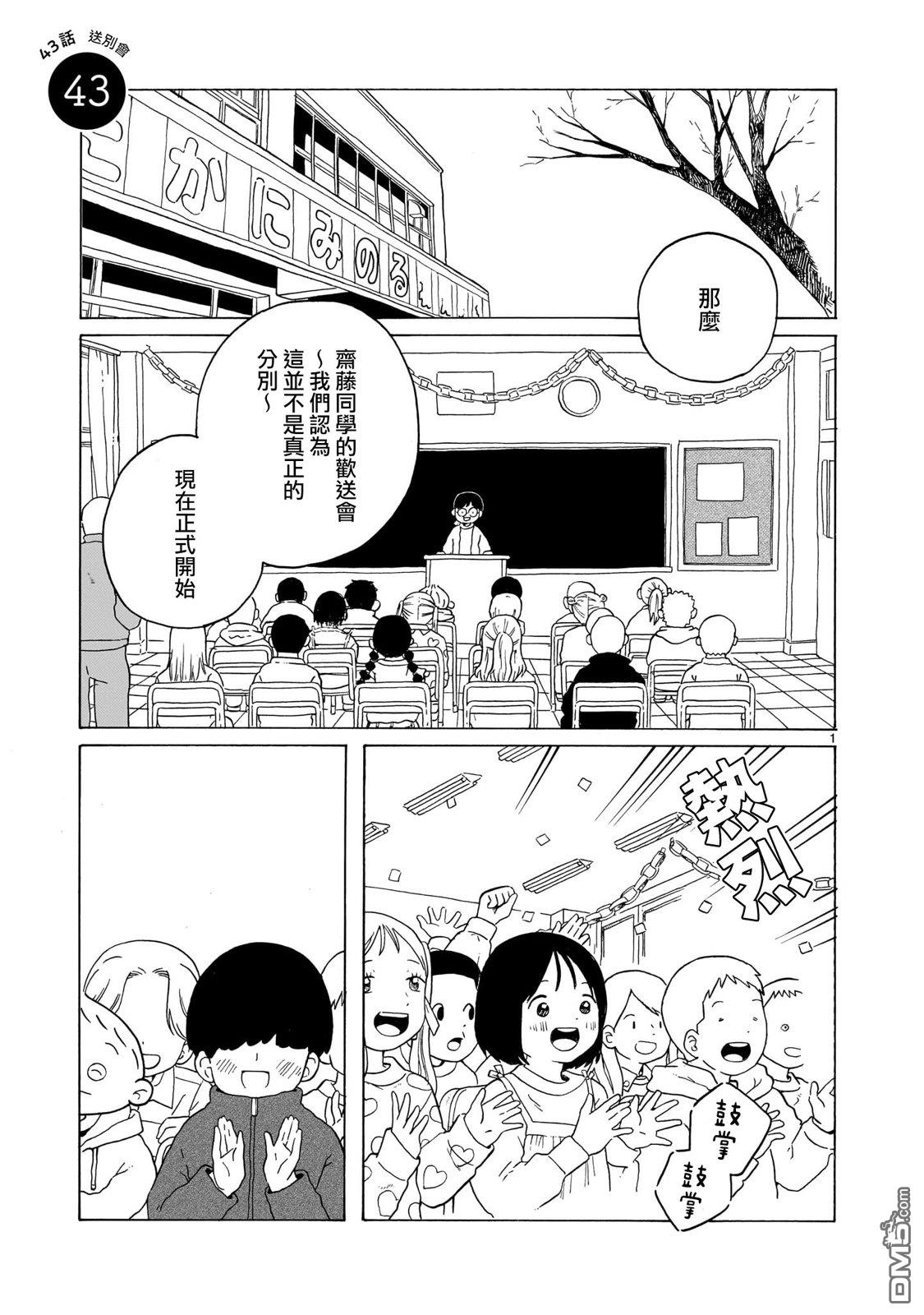 凑合姐弟 第43话 第1页