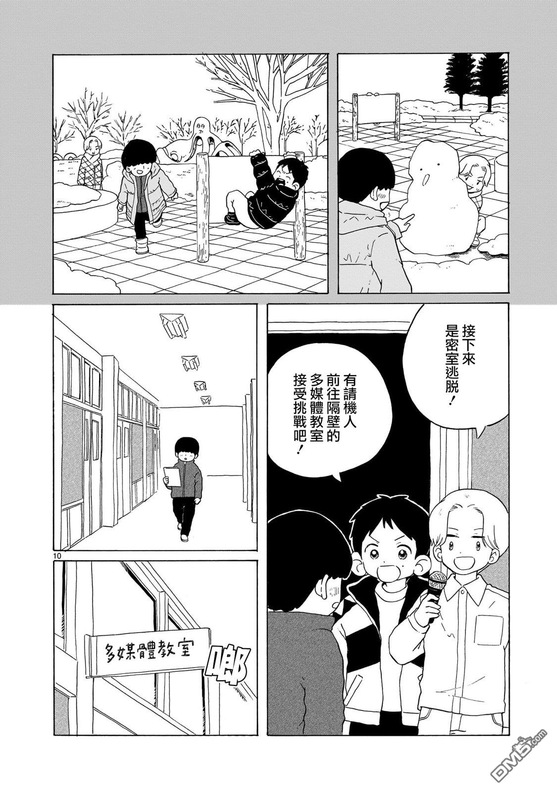 凑合姐弟 第43话 第10页