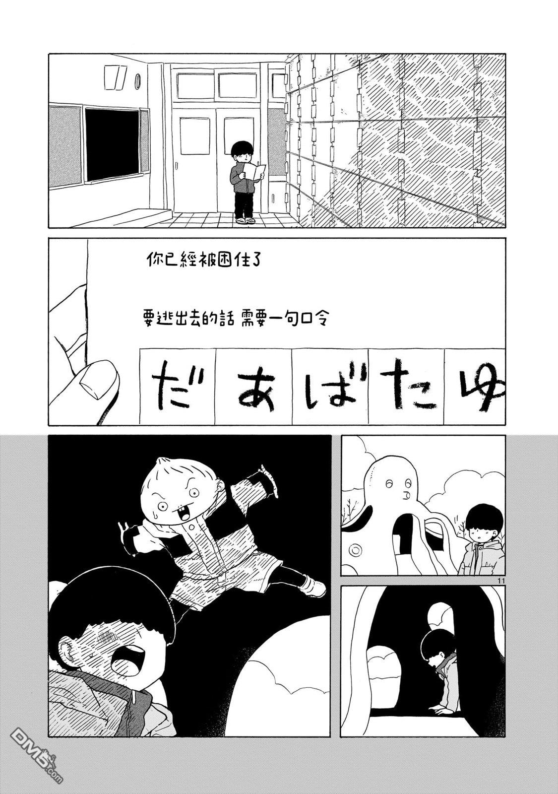 凑合姐弟 第43话 第11页