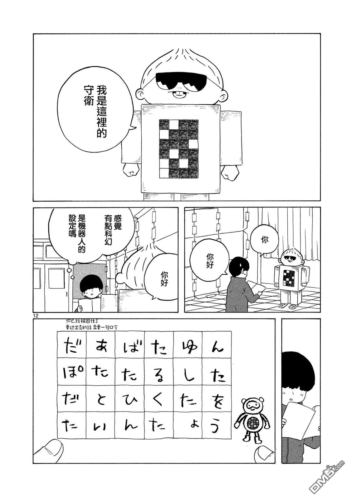 凑合姐弟 第43话 第12页