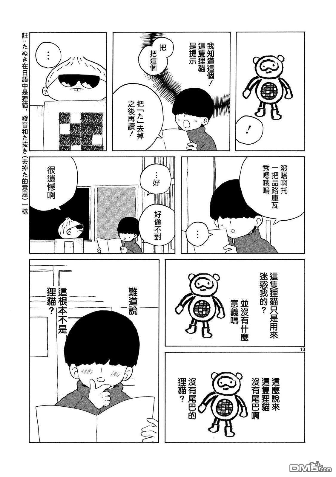 凑合姐弟 第43话 第13页