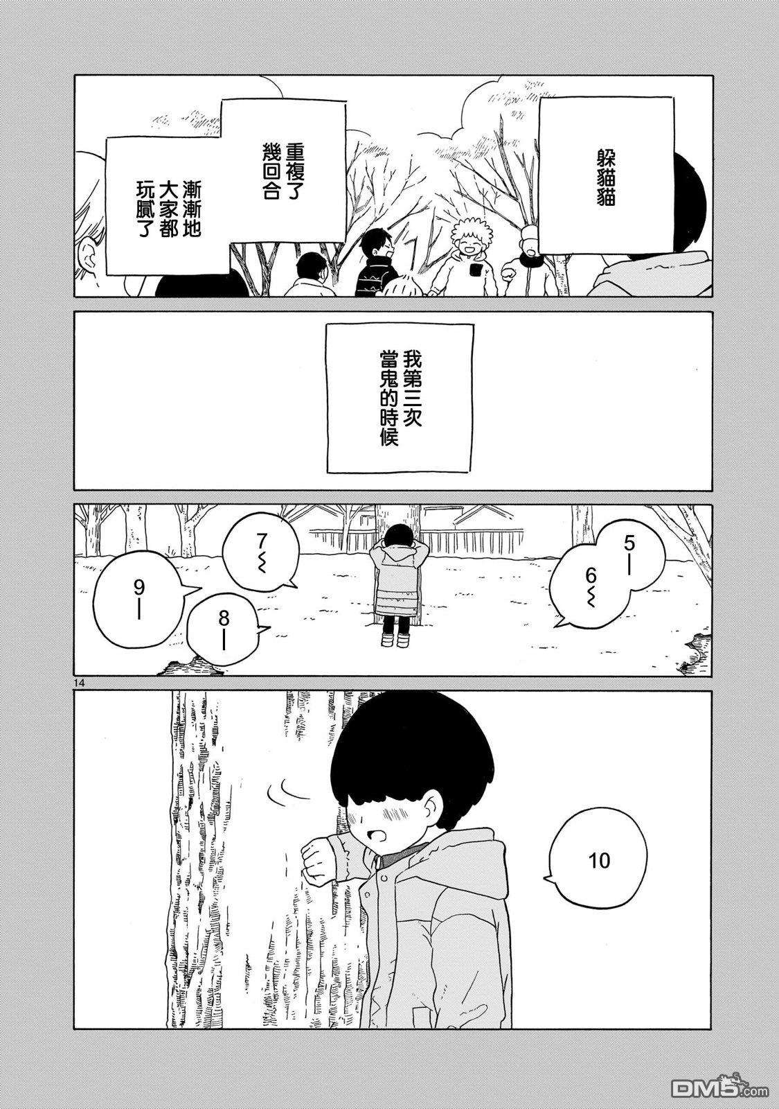 凑合姐弟 第43话 第14页