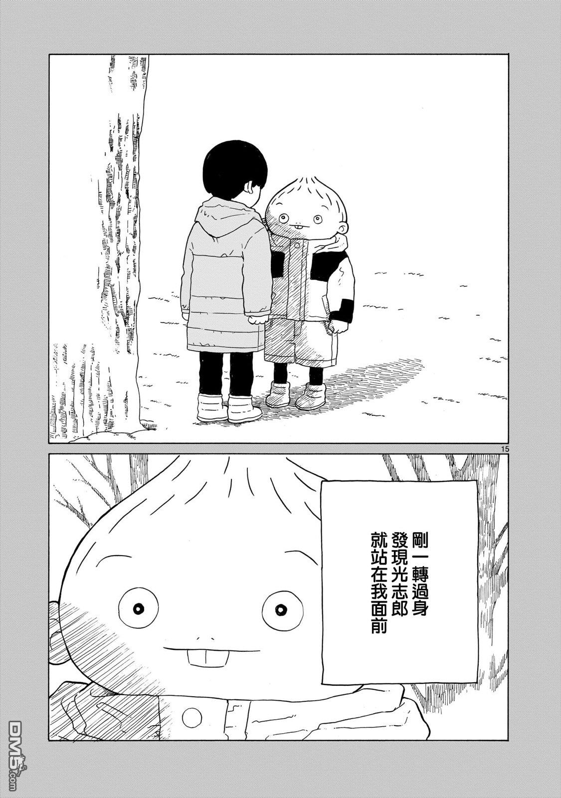 凑合姐弟 第43话 第15页
