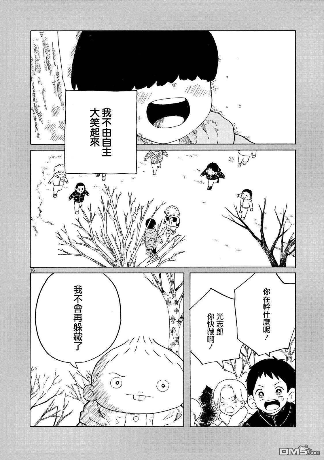 凑合姐弟 第43话 第16页
