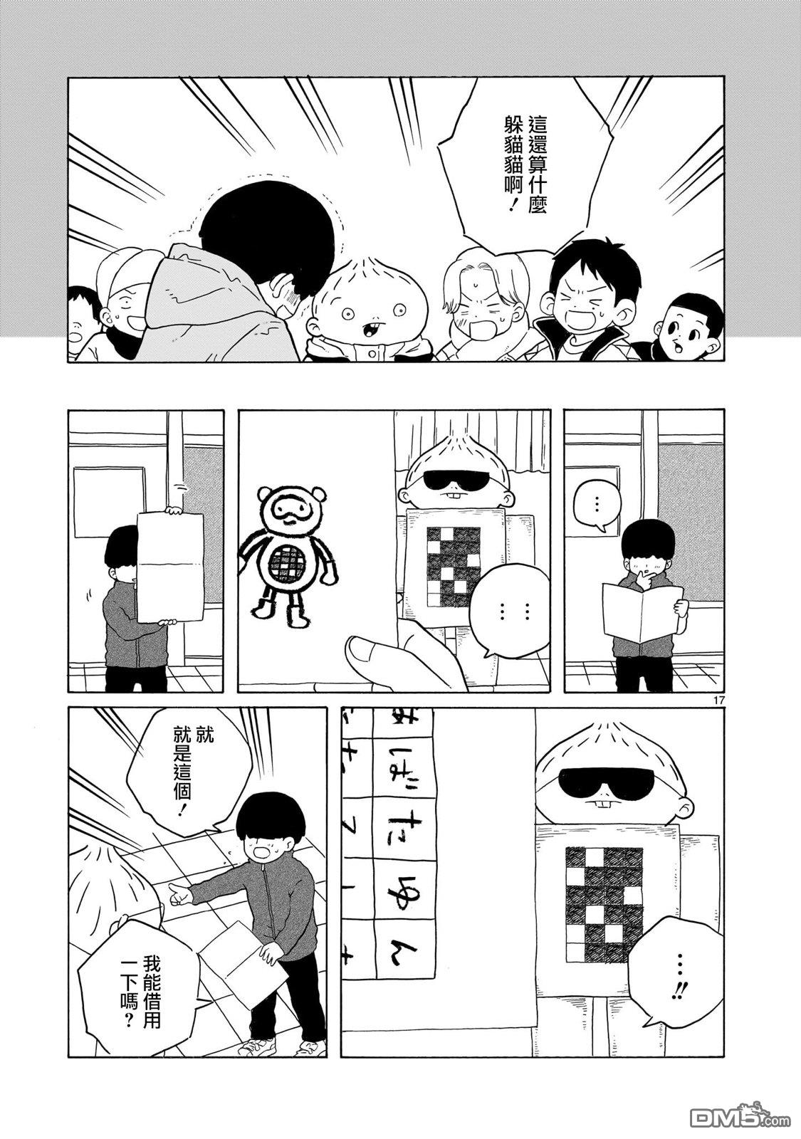 凑合姐弟 第43话 第17页