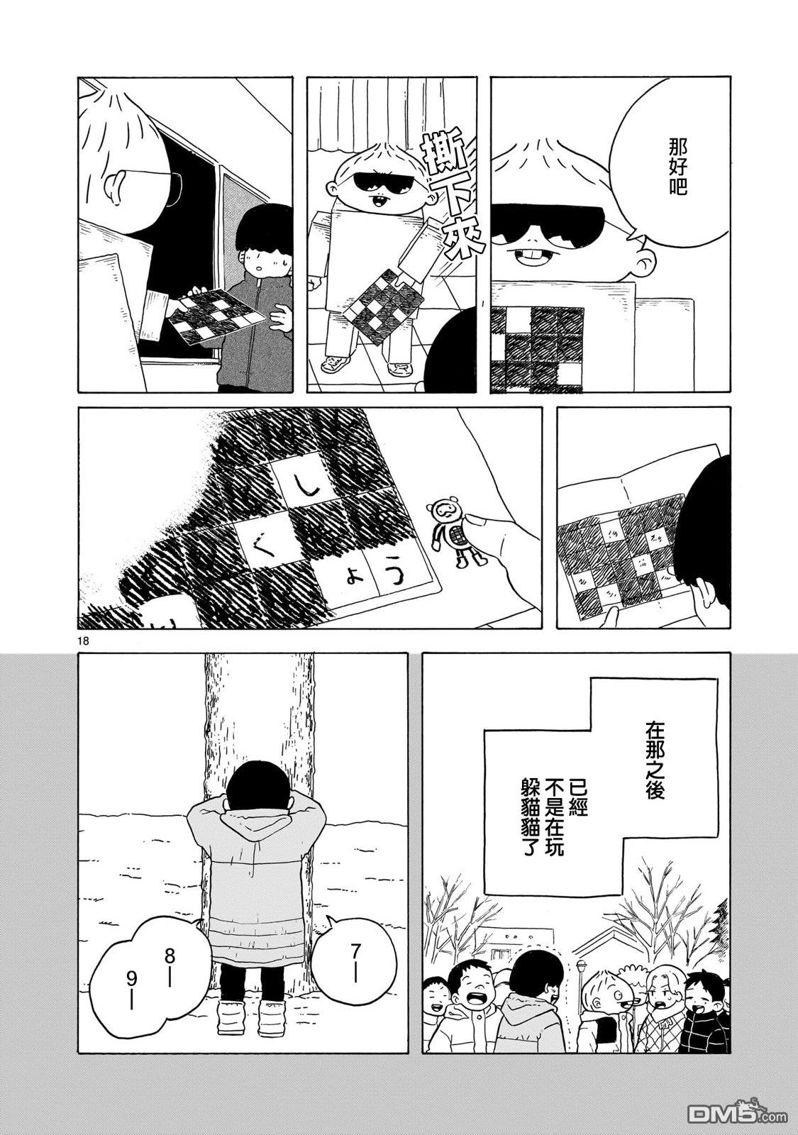 凑合姐弟 第43话 第18页
