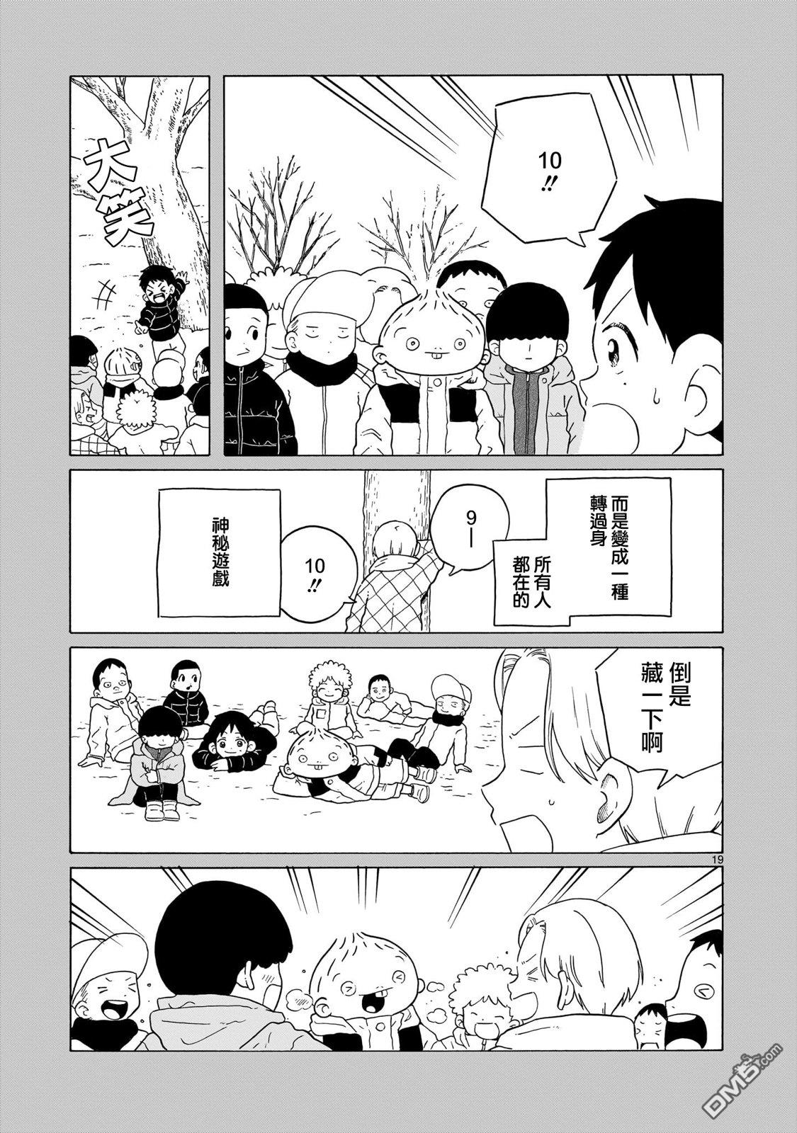 凑合姐弟 第43话 第19页