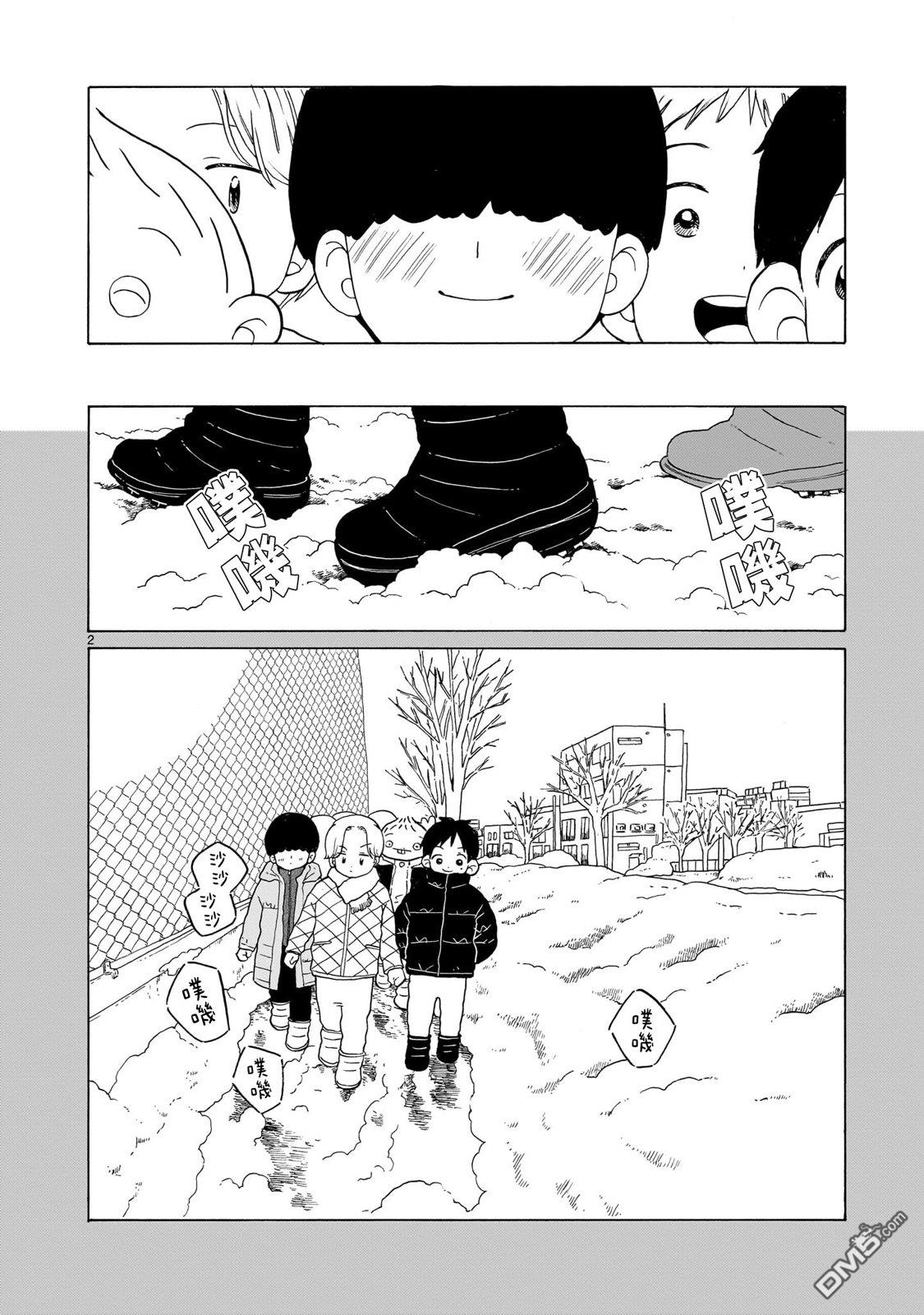 凑合姐弟 第43话 第2页