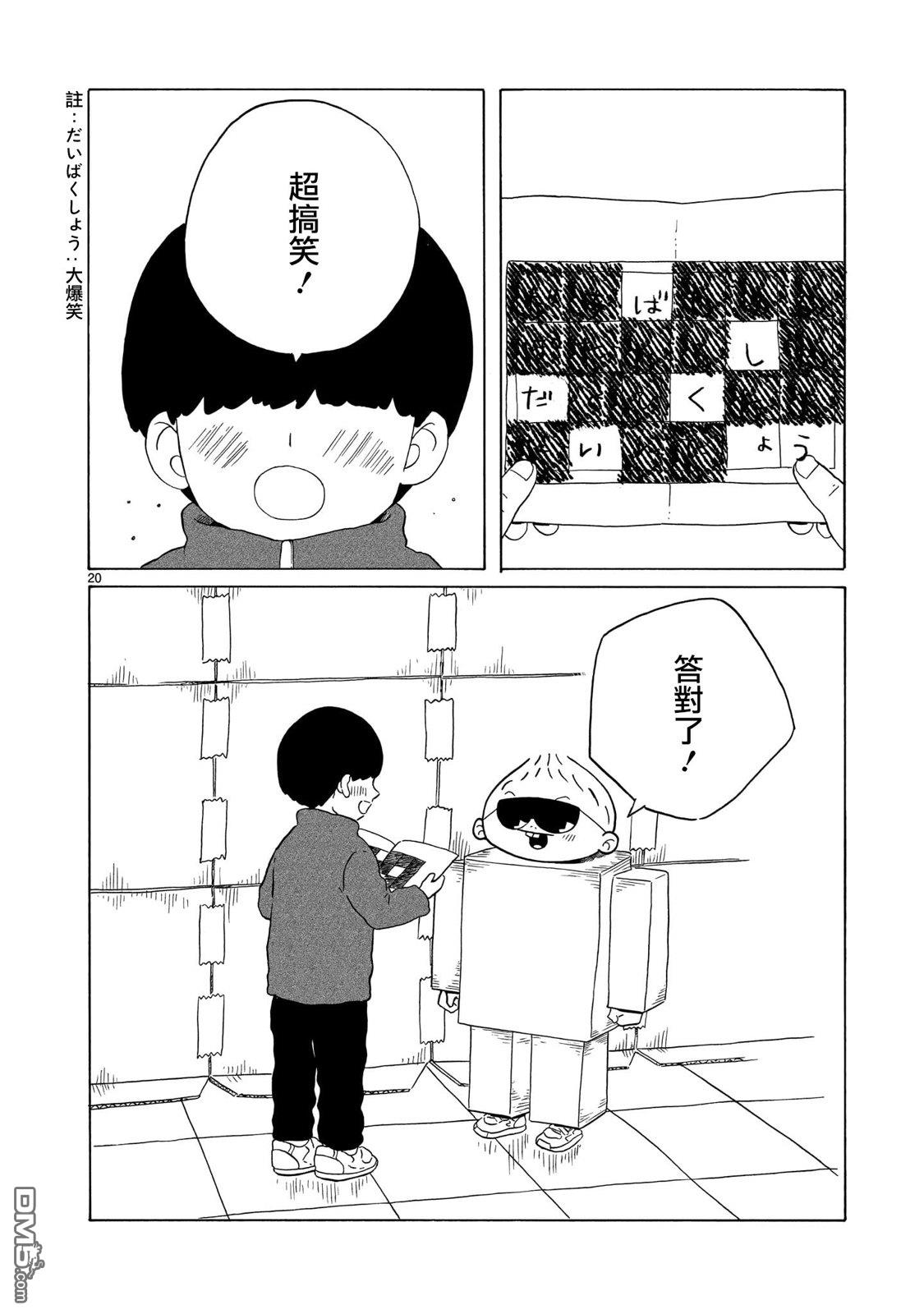 凑合姐弟 第43话 第20页
