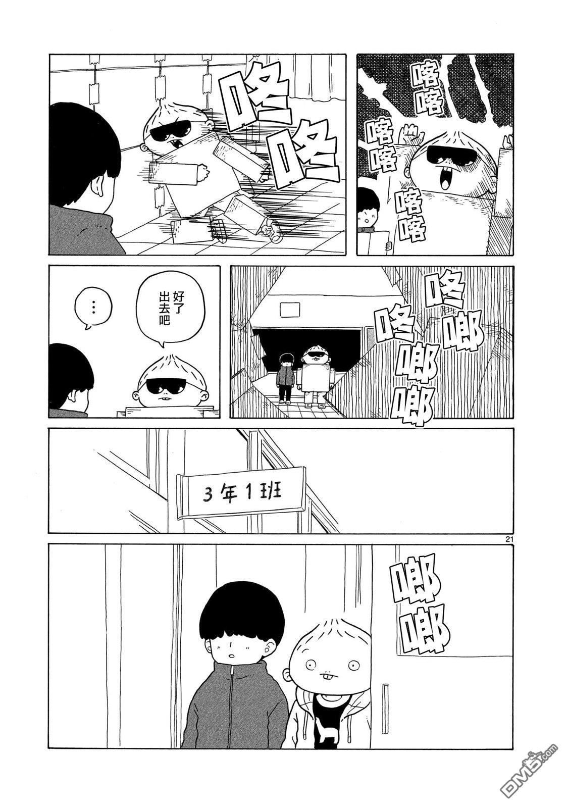 凑合姐弟 第43话 第21页