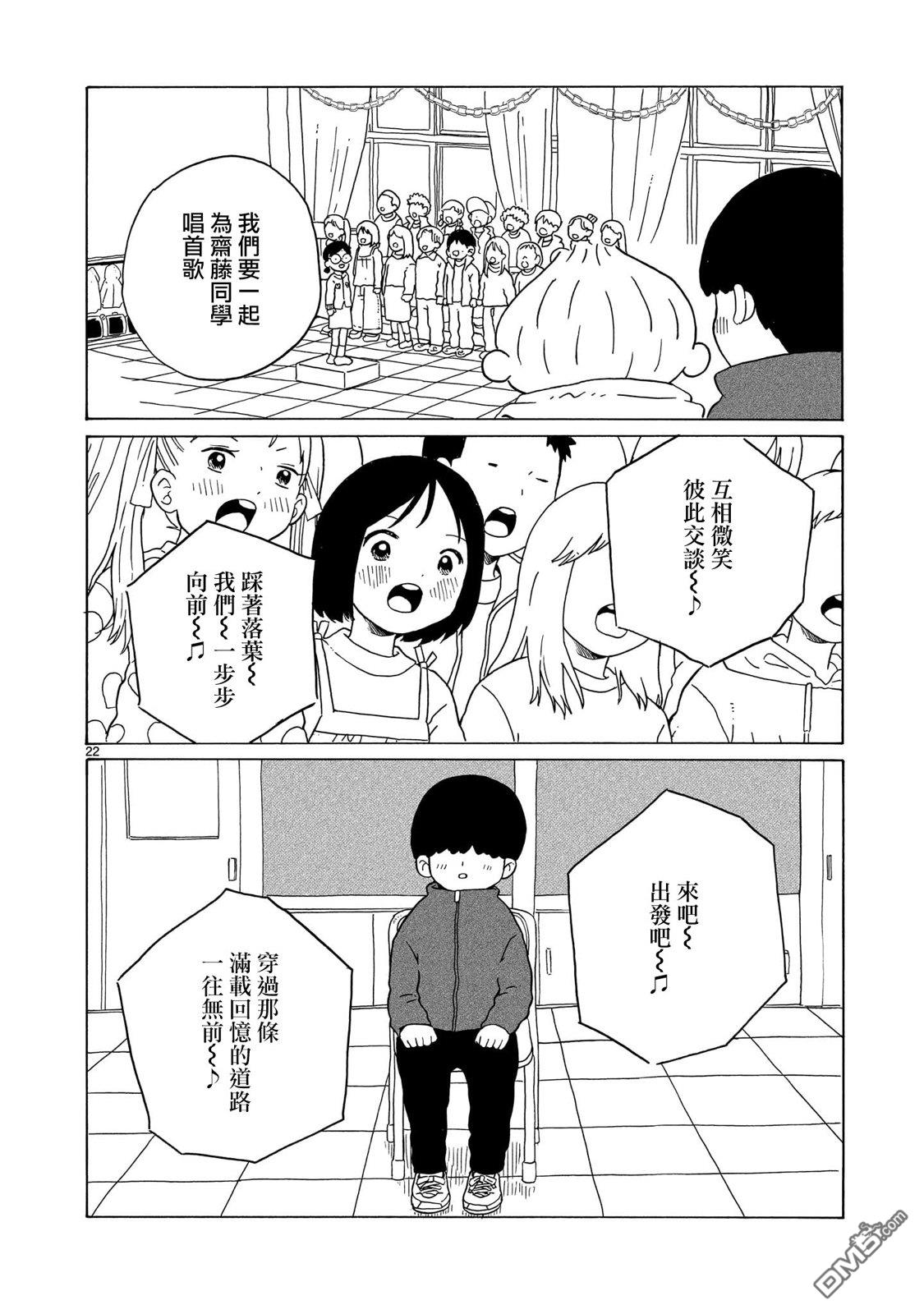 凑合姐弟 第43话 第22页