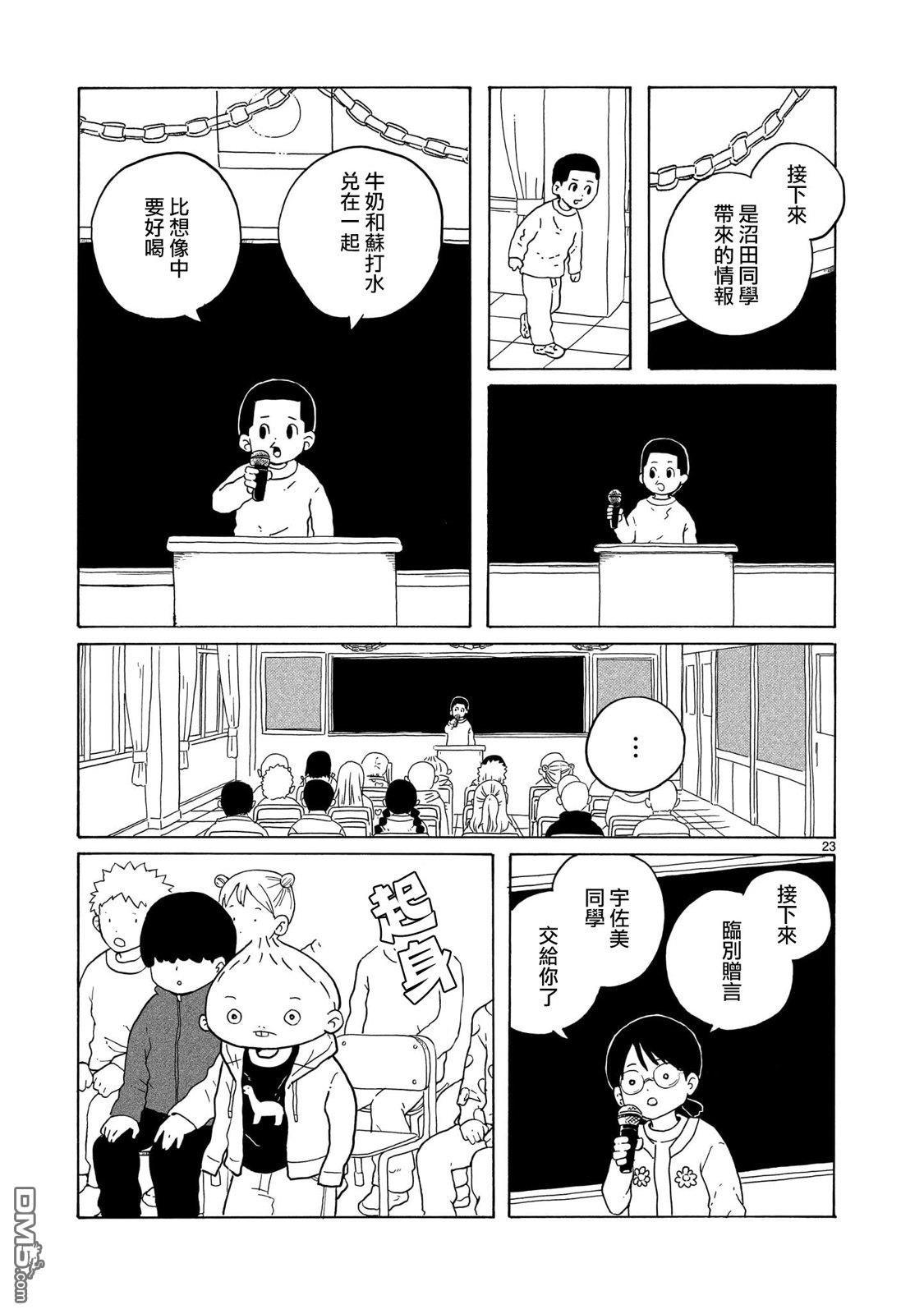 凑合姐弟 第43话 第23页