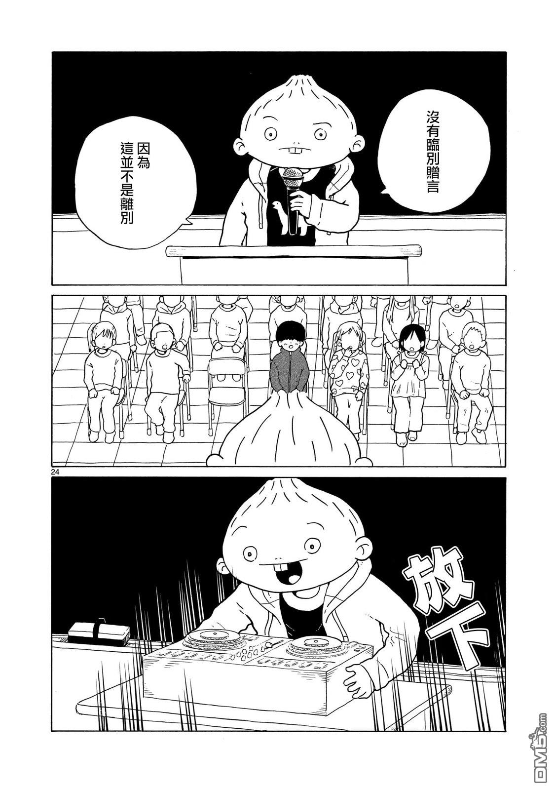 凑合姐弟 第43话 第24页