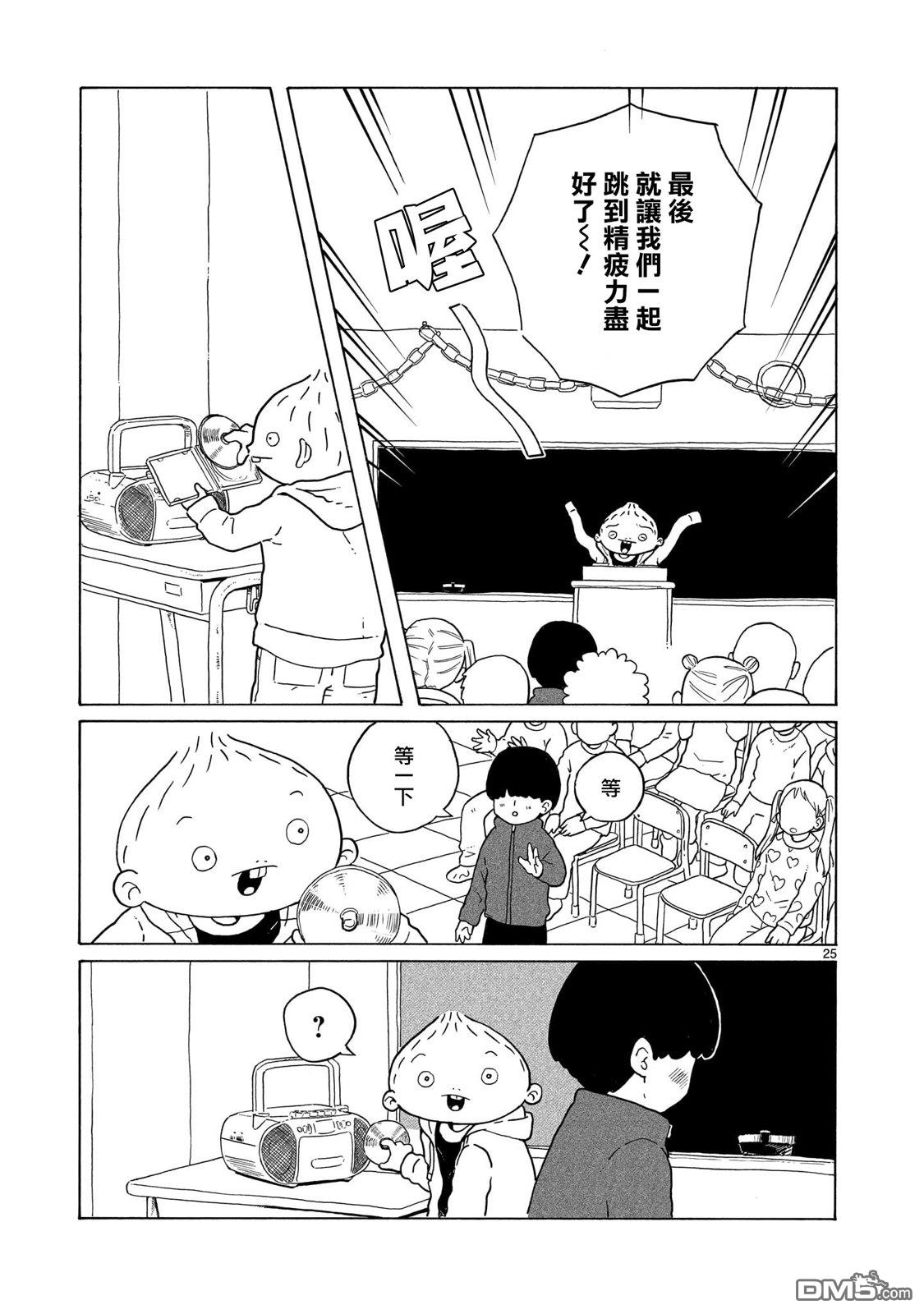 凑合姐弟 第43话 第25页