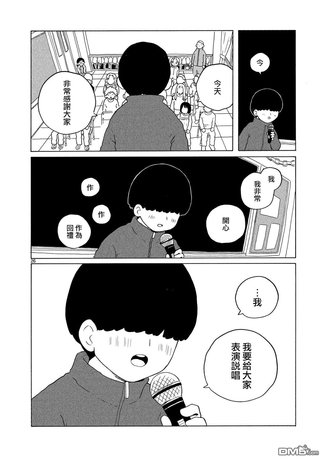 凑合姐弟 第43话 第26页
