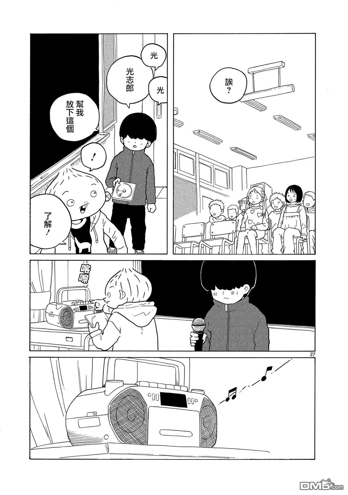 凑合姐弟 第43话 第27页