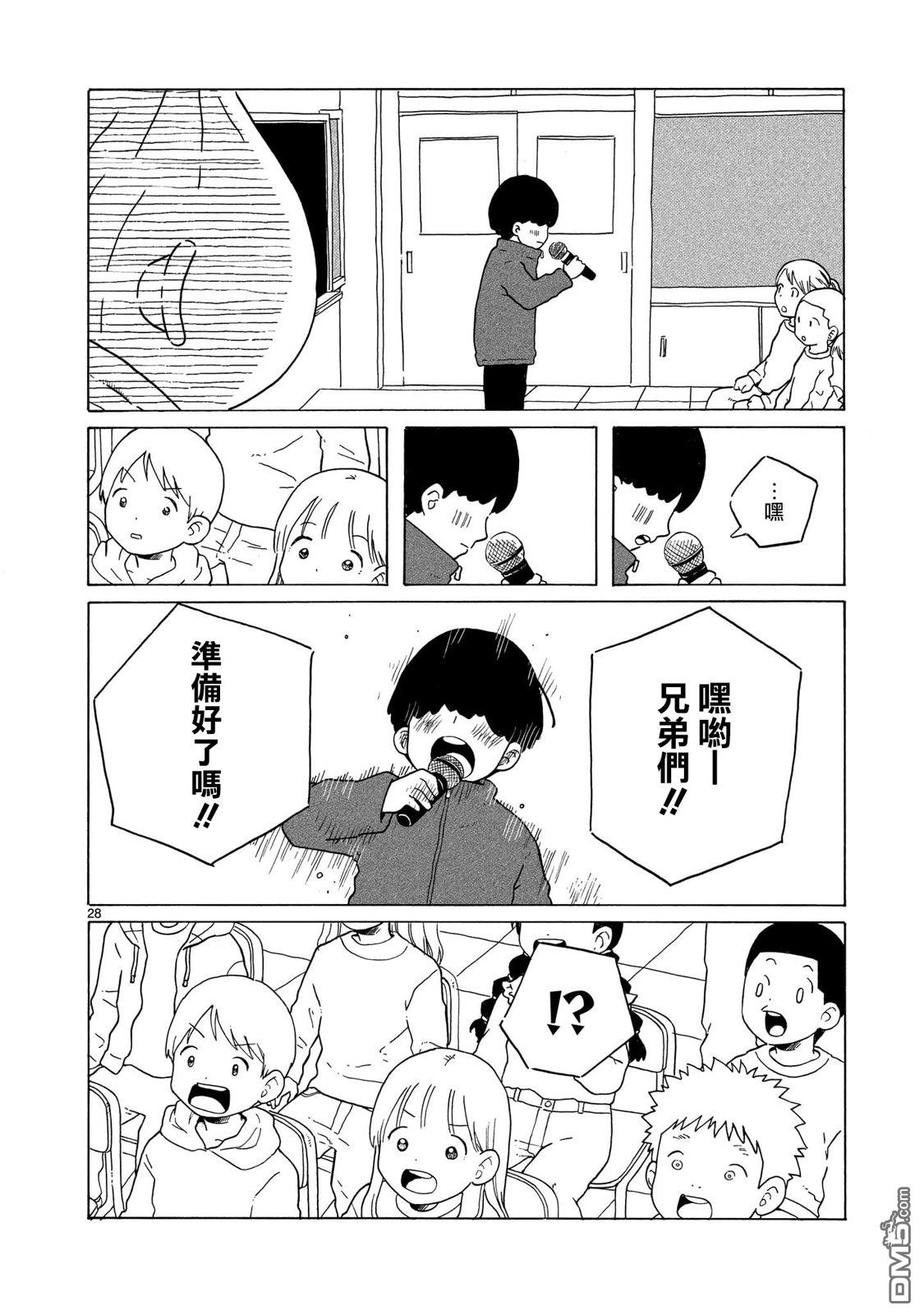 凑合姐弟 第43话 第28页