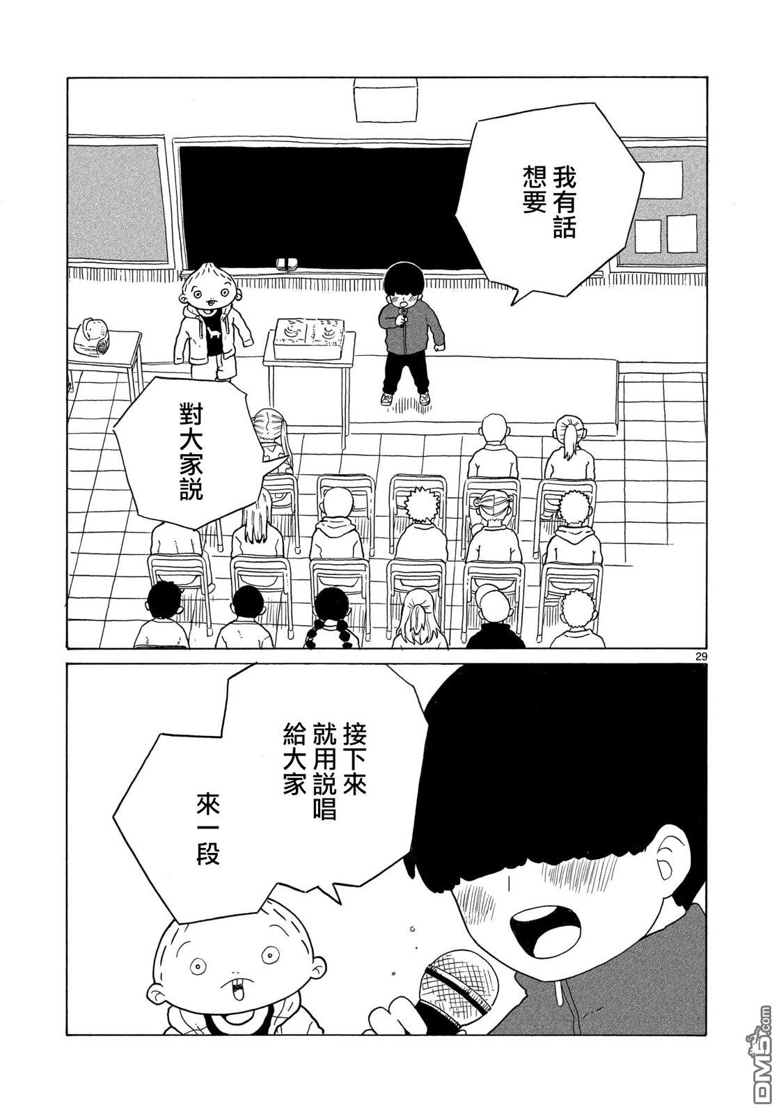 凑合姐弟 第43话 第29页
