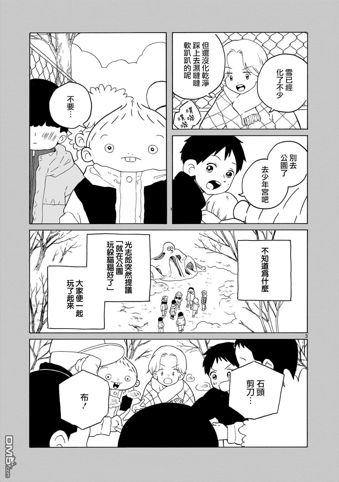 凑合姐弟 第43话 第3页