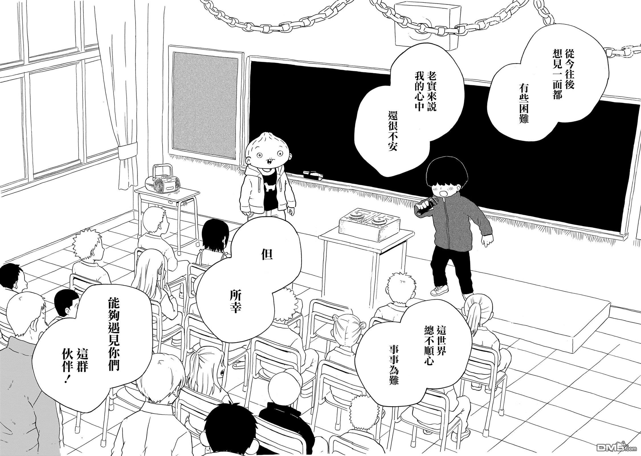 凑合姐弟 第43话 第30页