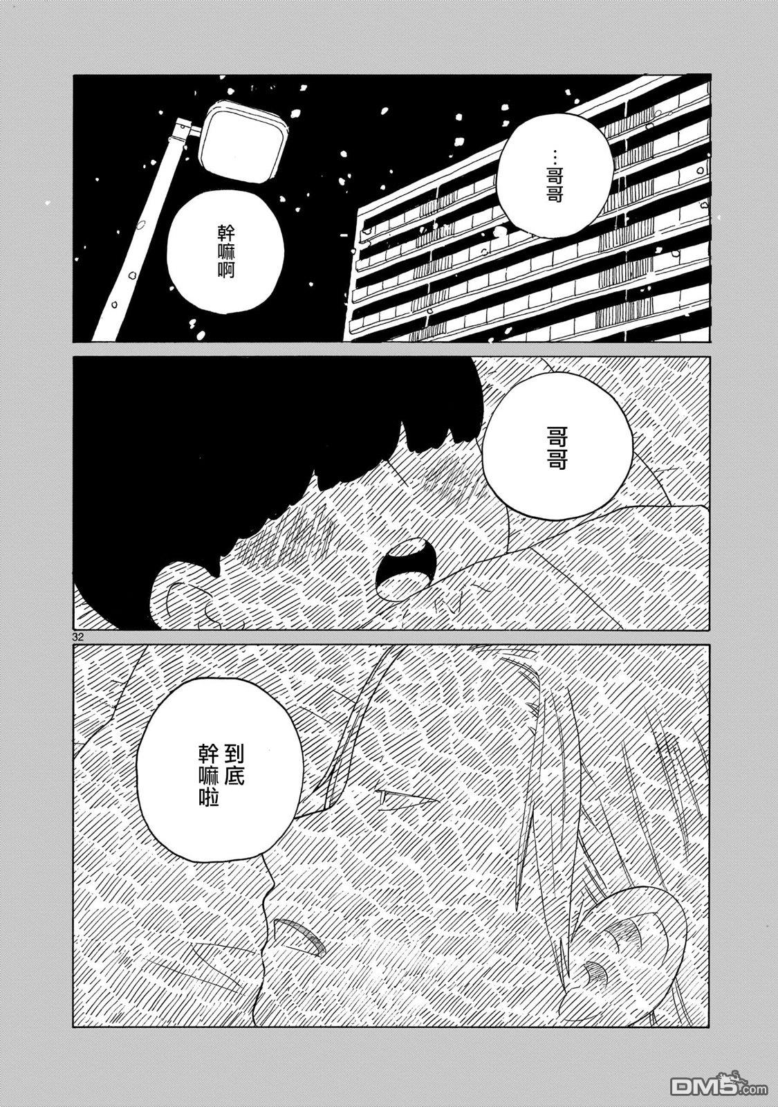 凑合姐弟 第43话 第31页