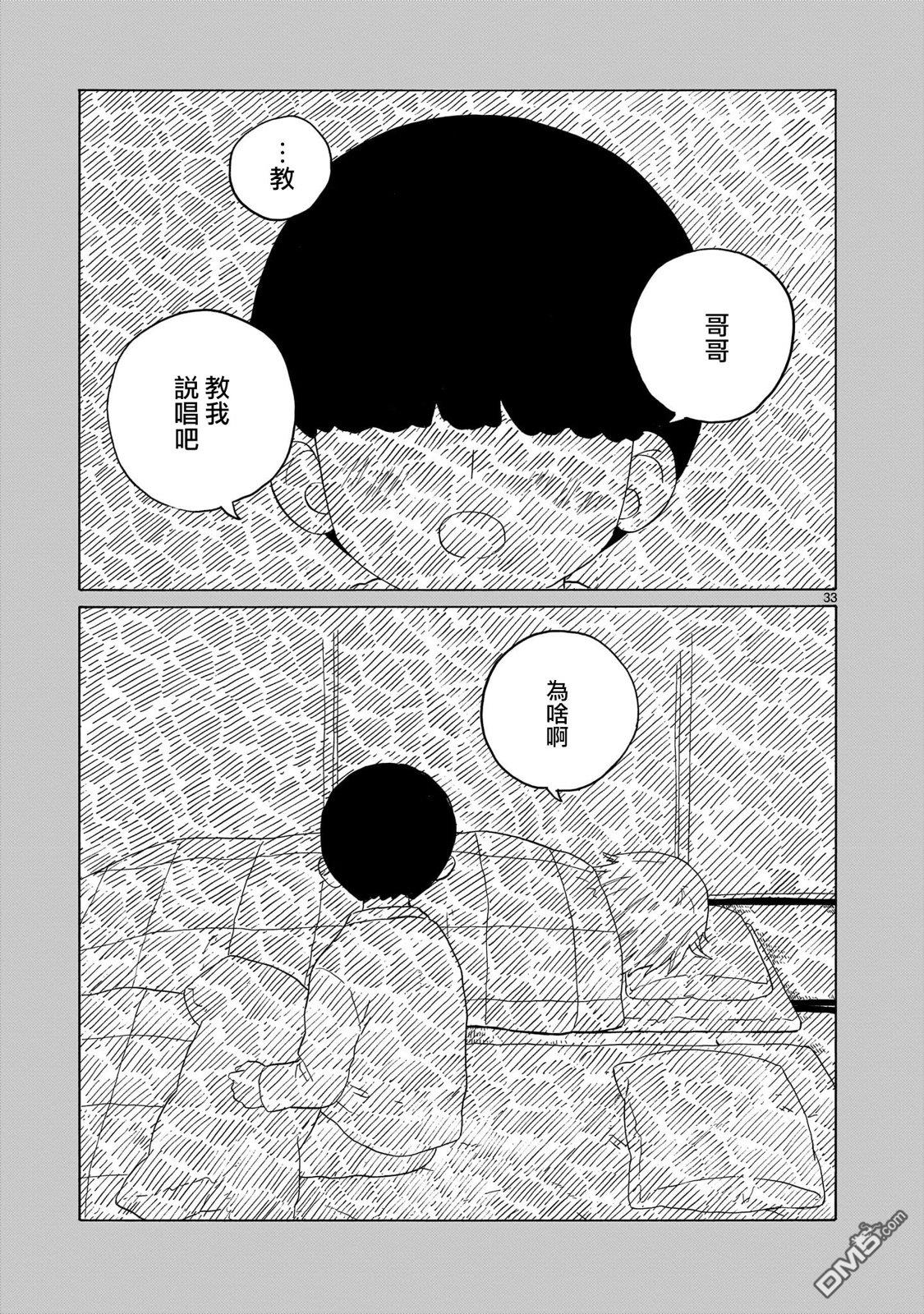 凑合姐弟 第43话 第32页