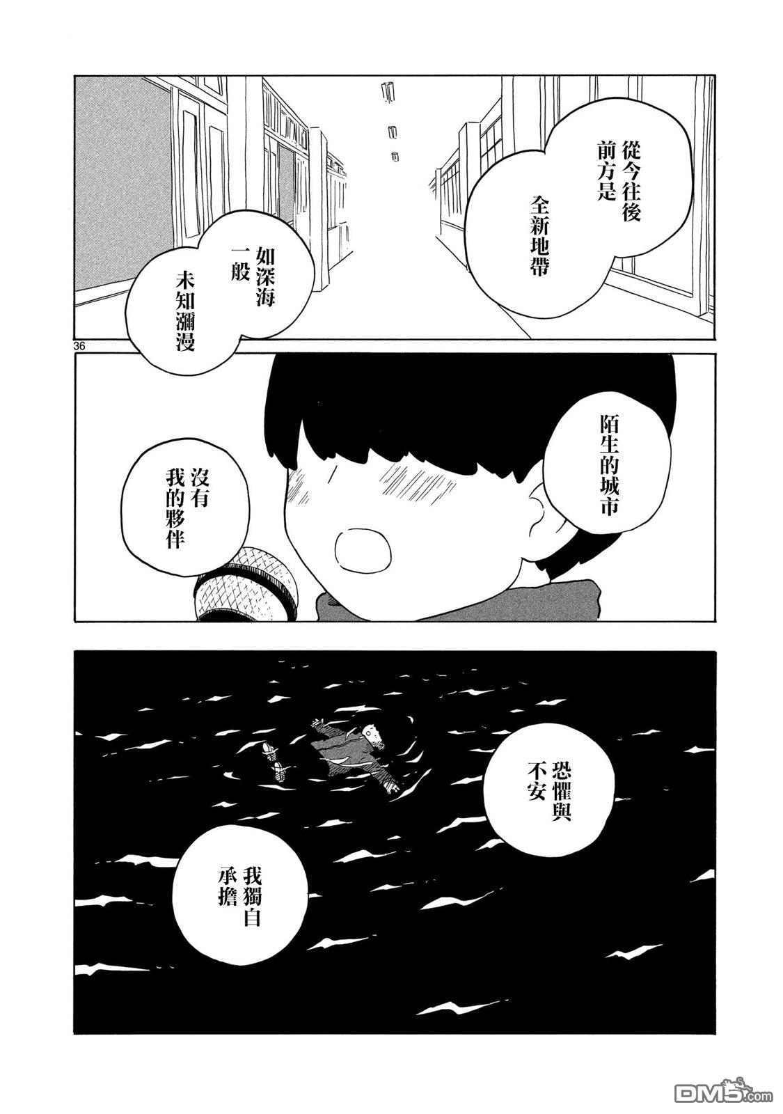 凑合姐弟 第43话 第35页