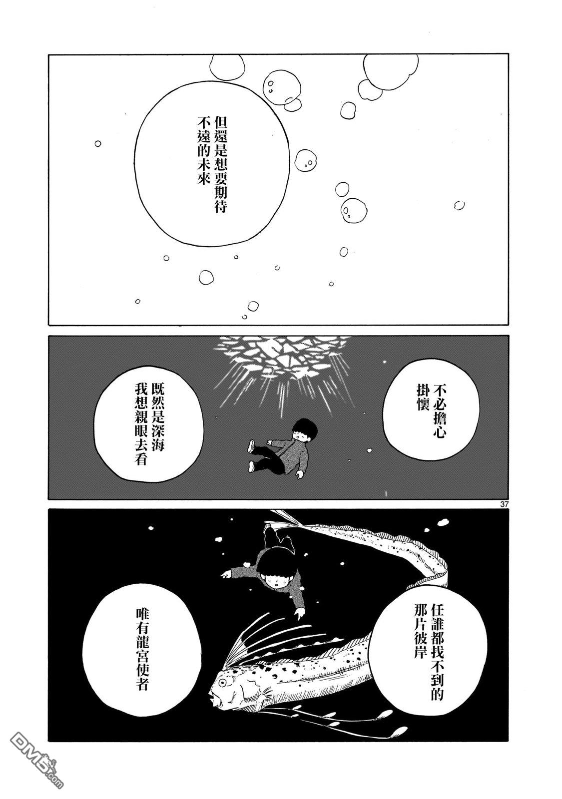凑合姐弟 第43话 第36页
