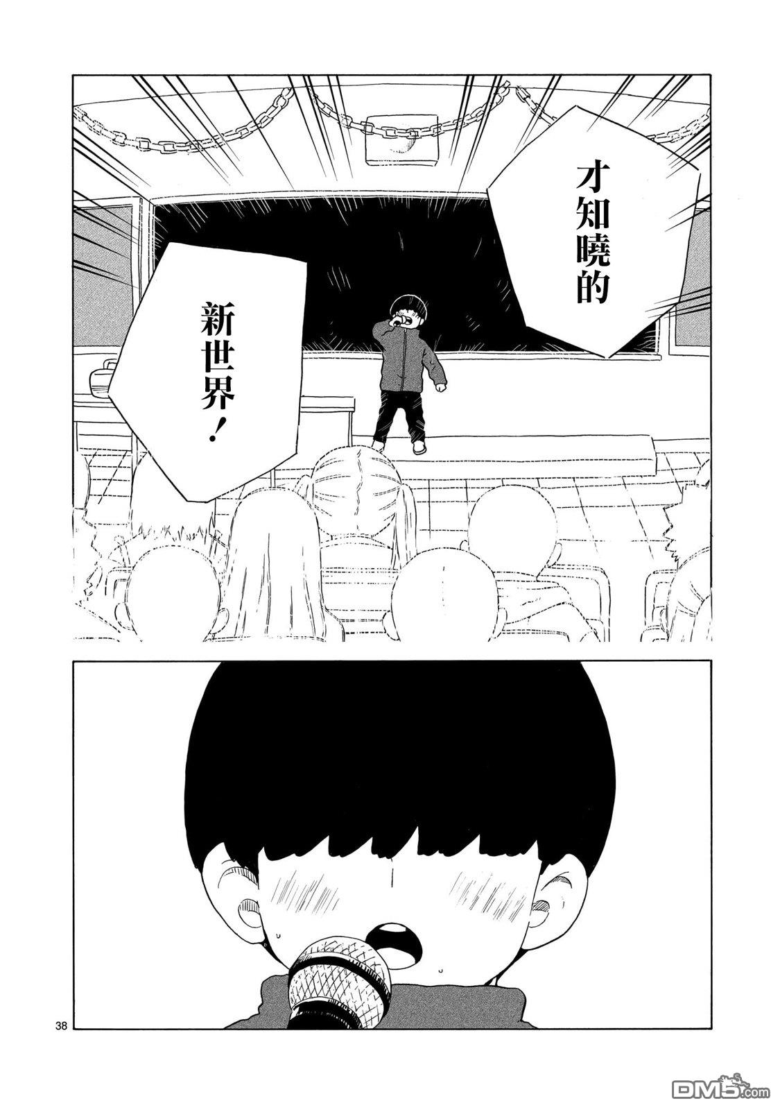 凑合姐弟 第43话 第37页
