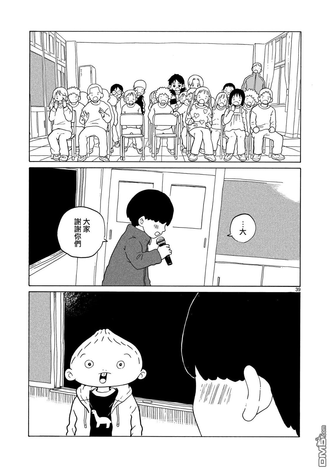 凑合姐弟 第43话 第38页