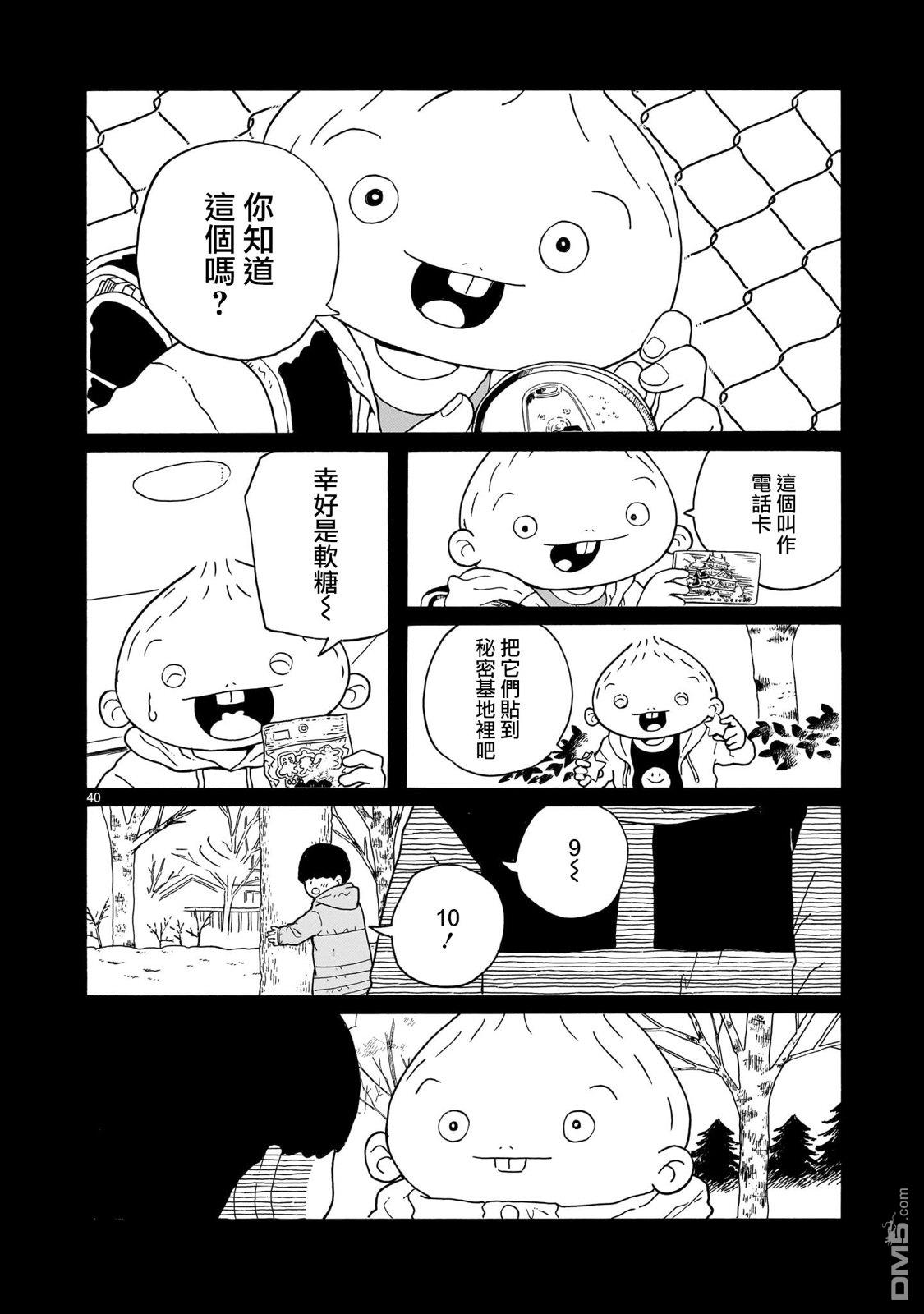 凑合姐弟 第43话 第39页